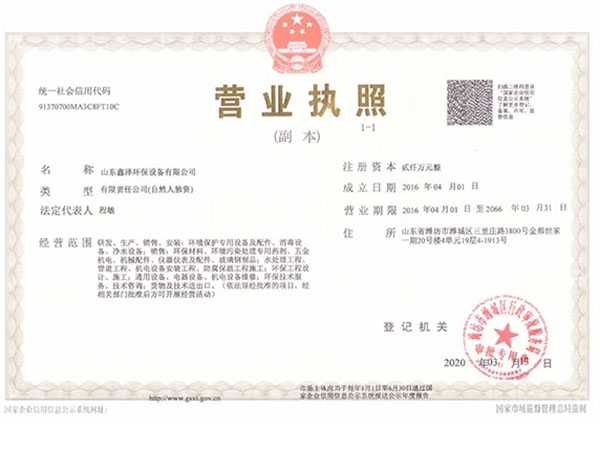營業執照