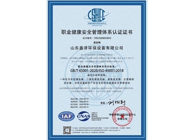 職業健康安全管理體系認證證書