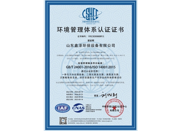 環境管理體系認證證書
