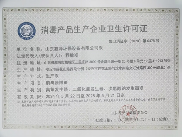 衛生許可證